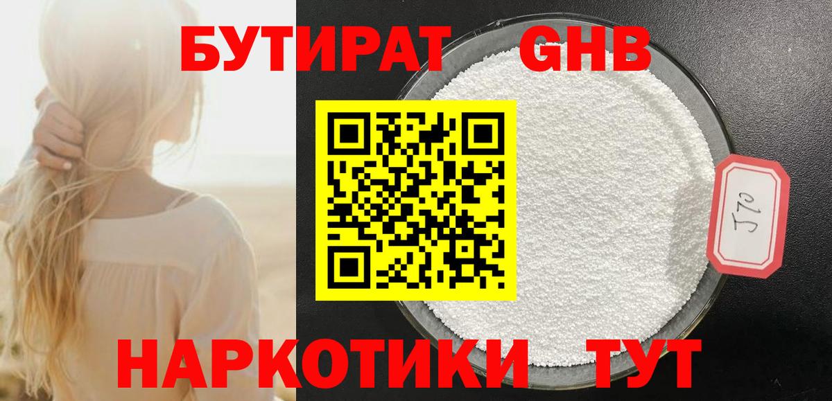 БУТИРАТ Butirat Феодосия