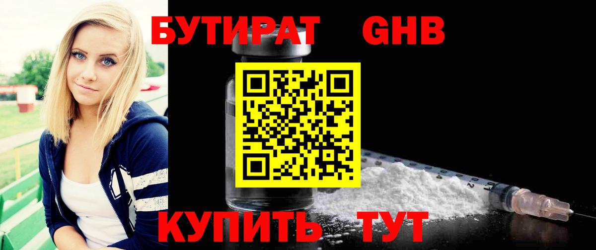 Феодосия  Бутират GHB  Вход с VPN 