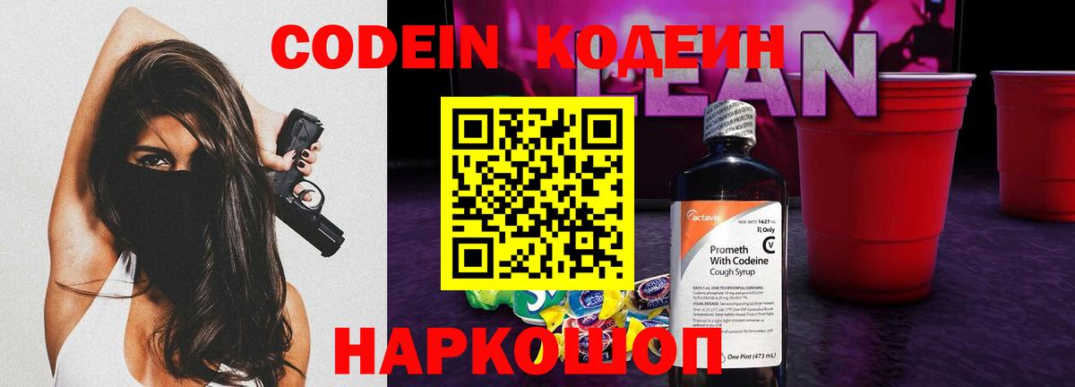 Феодосия  Кодеиновый сироп Lean напиток Lean (лин)  Вход с VPN  Кодеин напиток Lean (лин) 