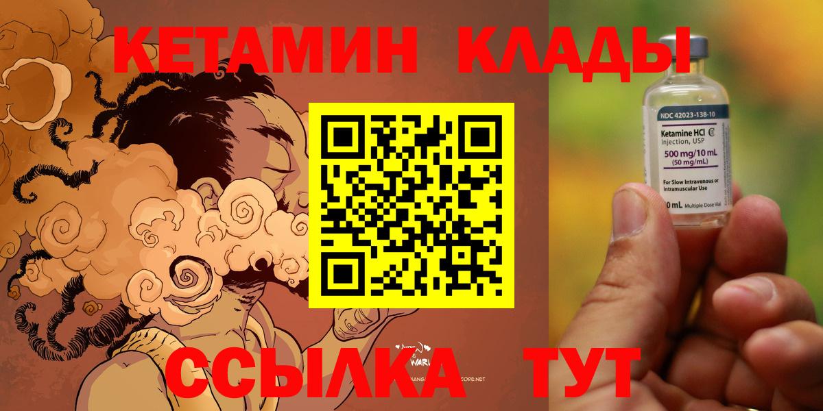 КЕТАМИН VHQ  Вход с VPN  Феодосия 