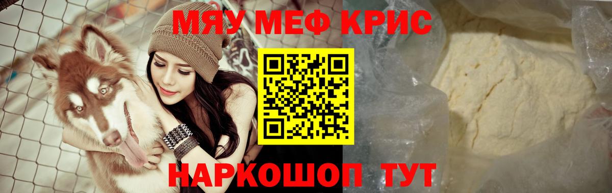 Мефедрон Феодосия