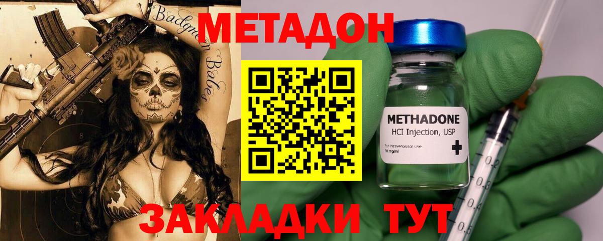 МЕТАДОН VHQ Феодосия