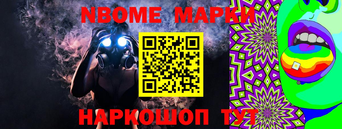 Марки NBOMe 1,5мг Феодосия